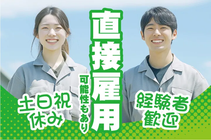 UTエージェント株式会社 関西第三CUのアルバイト・バイト求人情報-07