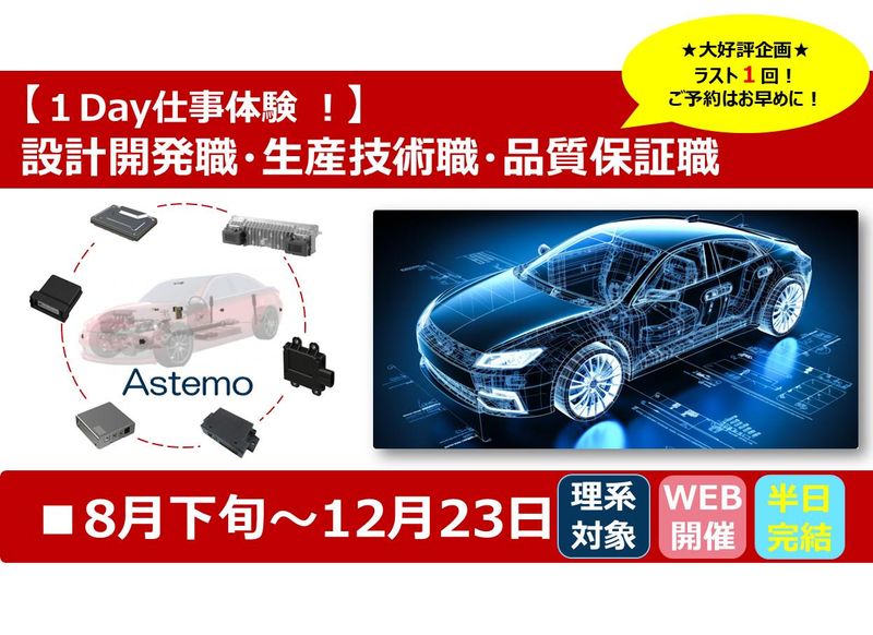 Astemo株式会社
