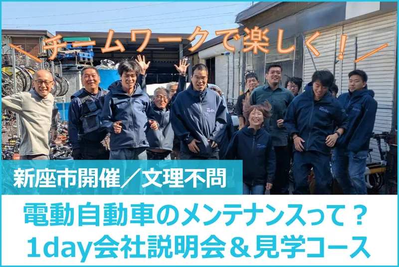埼玉/対面で学ぶシェアサイクル&物流支援の裏側/職場見学