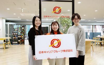 日本キャリアグループ株式会社　東京本社/hbegのアルバイト・バイト求人情報-09