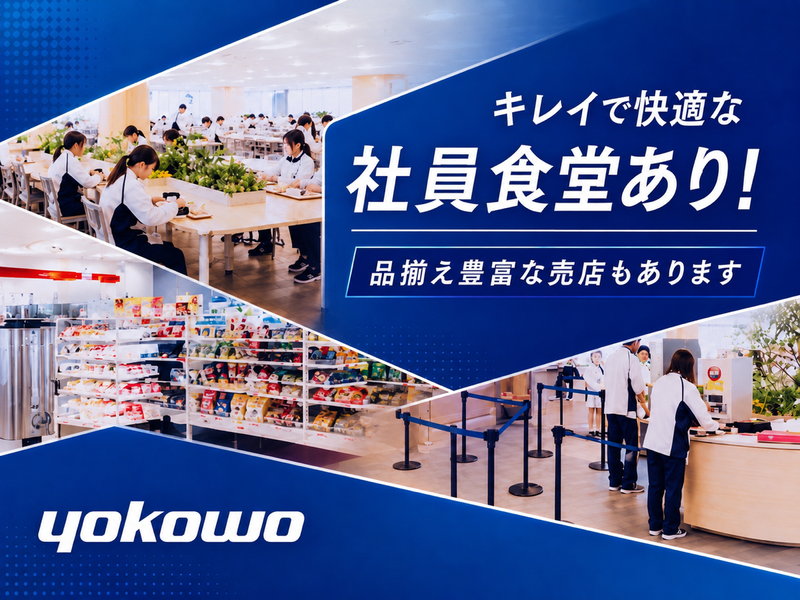 株式会社ヨコオプレシジョンの求人・転職情報