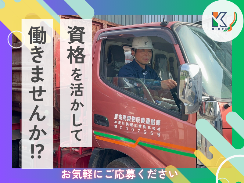 神奈川美研工業株式会社の求人・転職情報