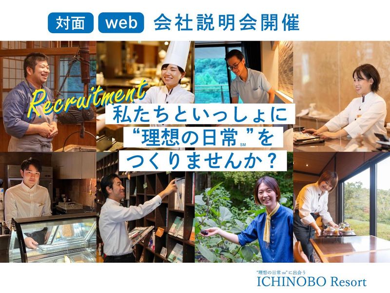 対面開催|宮城・作並の温泉リゾート|見学&説明会