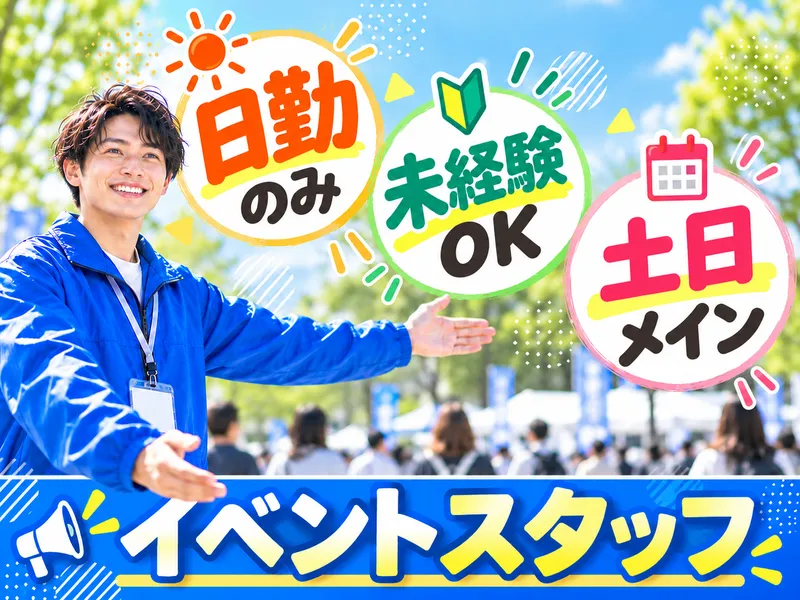 IGアリーナ/ヒトトヒト株式会社(NA01)のアルバイト・バイト求人情報