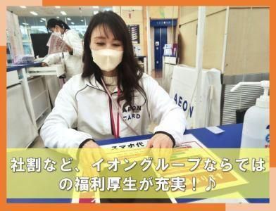 イオンフィナンシャルサービス株式会社　下総エリアのアルバイト・バイト求人情報-02