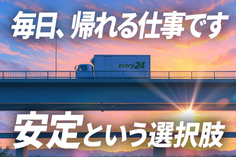 ダイセーエブリー二十四株式会社の求人・転職情報