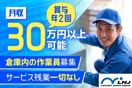 株式会社LNJ名古屋の求人・転職情報