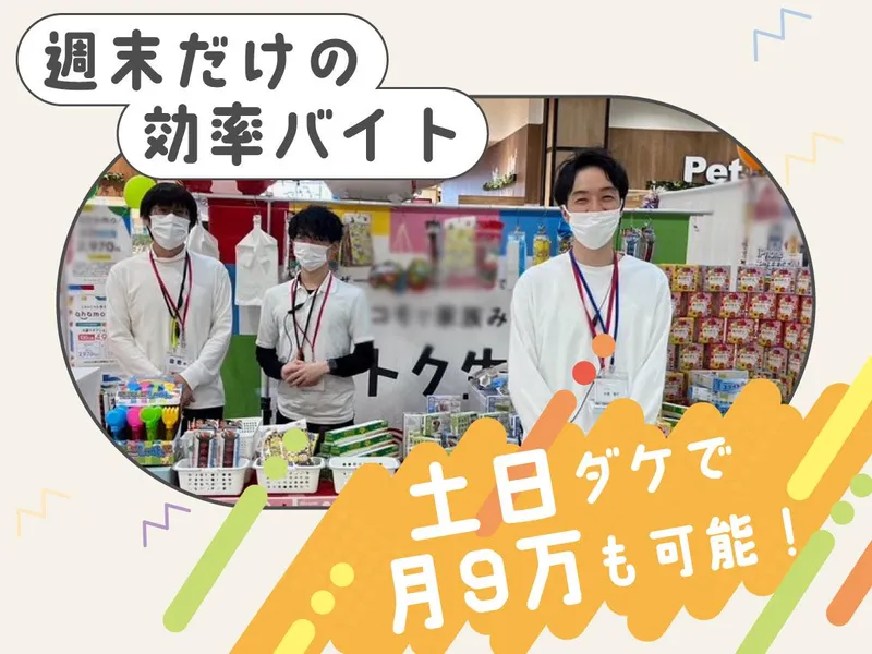 株式会社EliAle　勤務先:アピタ岡崎北店のアルバイト・バイト求人情報