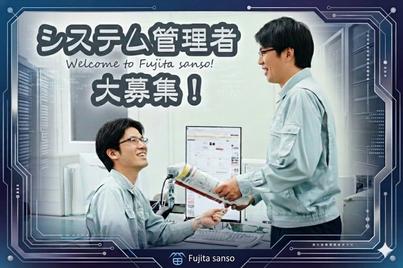 藤田酸素工業株式会社の求人・転職情報