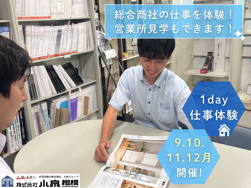 株式会社小泉相模