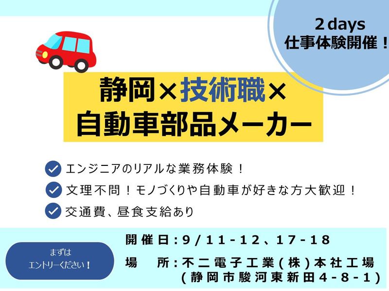 不二電子工業株式会社