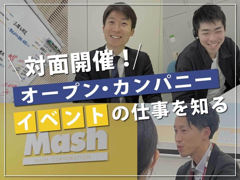 株式会社マッシュ