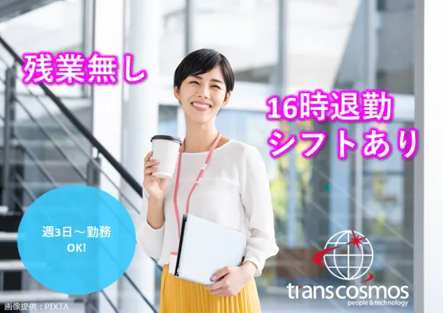 トランスコスモス株式会社の求人・転職情報