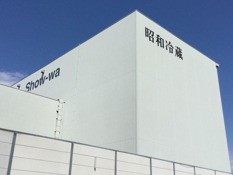 昭和冷蔵株式会社の求人情報