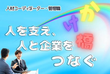 株式会社ヒューマンアイズの求人・転職情報