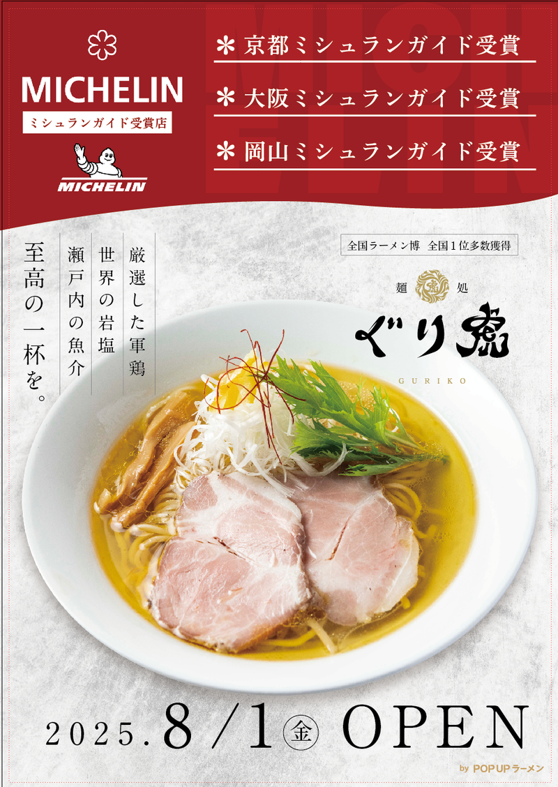 ラーメンウォーキング北陸小矢部店のアルバイト・バイト求人情報-03