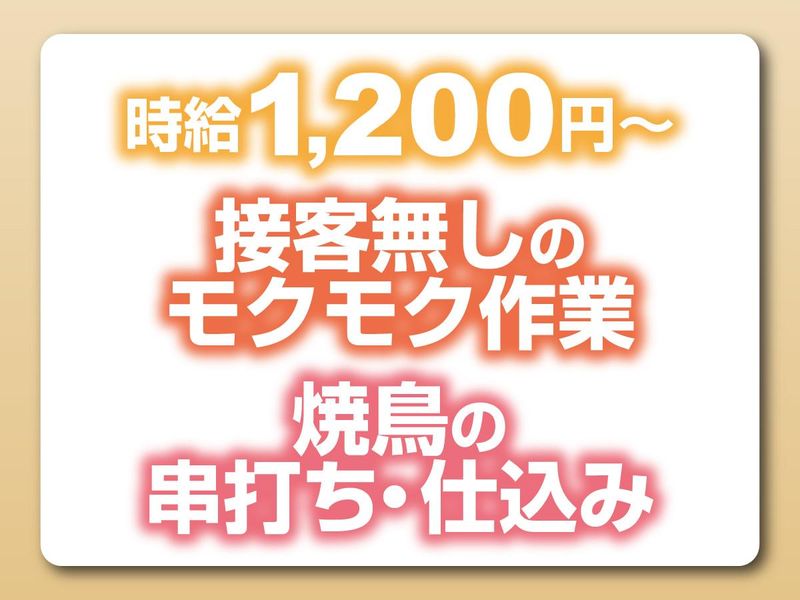 鳥貴族　イオンタウン金沢示野店のアルバイト・バイト求人情報-10
