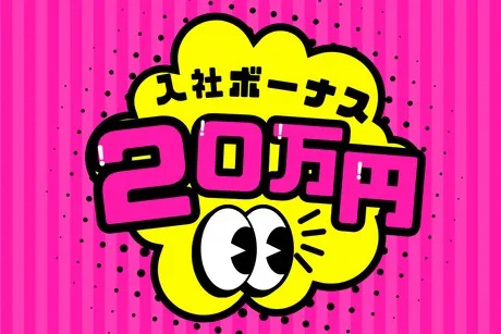 株式会社ヒューマンアイズの求人・転職情報
