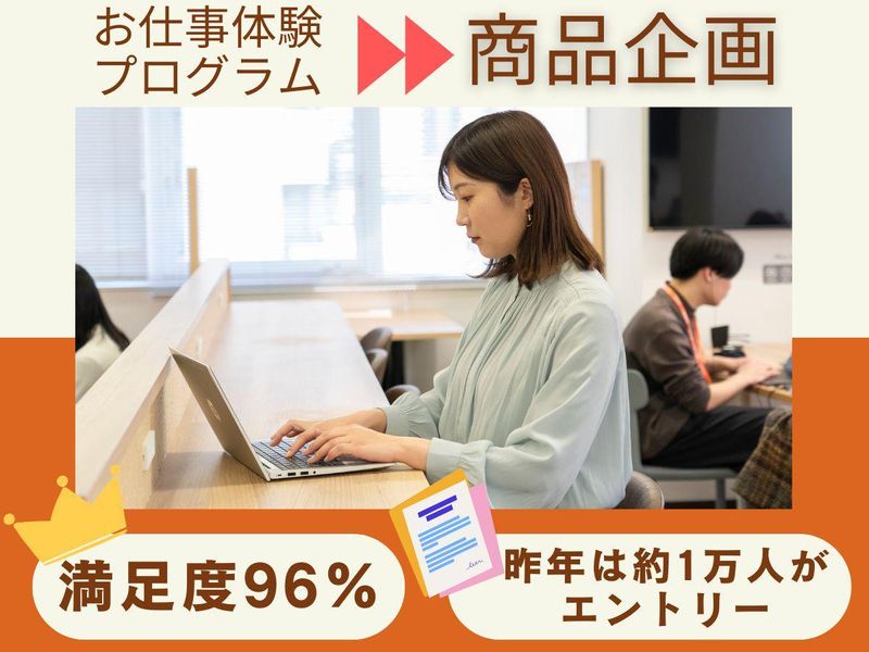 <2day福岡>化粧品×食品を学べる!商品企画体験&会社見学