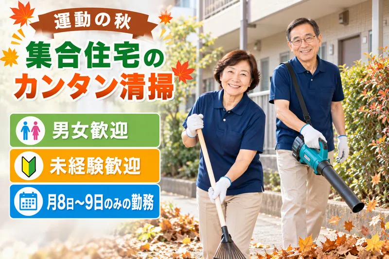 泉区和泉町の集合住宅(株式会社TBS)のアルバイト・バイト求人情報