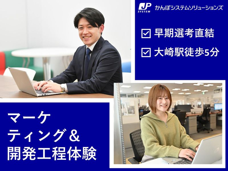 かんぽシステムソリューションズ株式会社