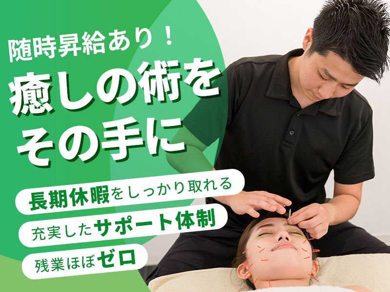 訪問はり灸マッサージりらいふ-0001の求人・転職情報