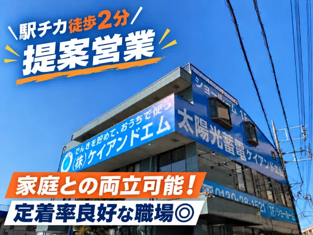 株式会社ケイアンドエムの求人・転職情報