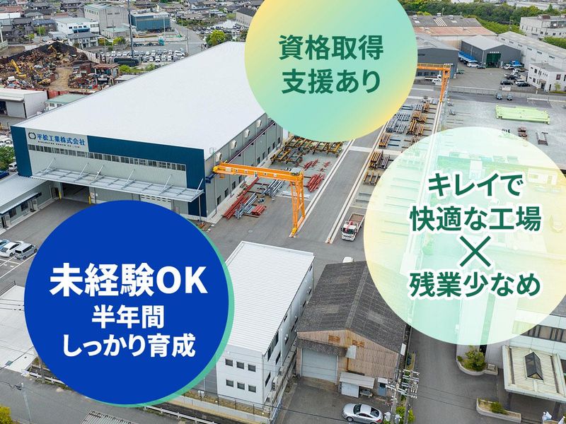 平松工業株式会社の求人・転職情報