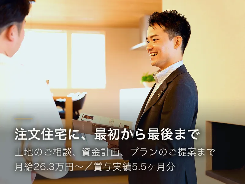 ミサワホーム株式会社の求人・転職情報