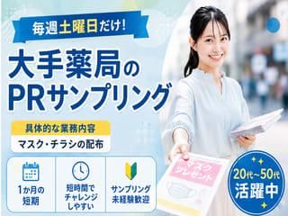 株式会社クリエイティブ東京支店/0001dIZNHHH16BAAAのアルバイト・バイト求人情報