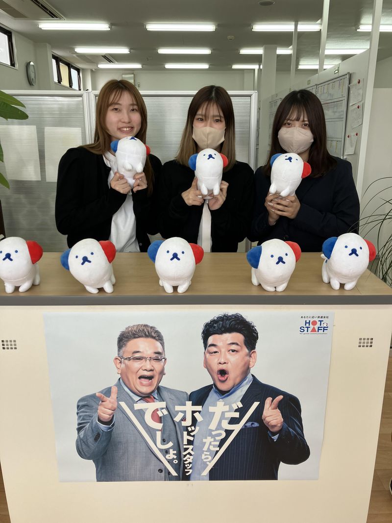 株式会社ホットスタッフ土浦