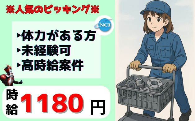 株式会社 NCI 白河支店(玉川村)のアルバイト・バイト求人情報-44
