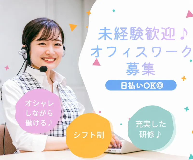 株式会社NEXTスタッフサービス/NKTca31820のアルバイト・バイト求人情報-25