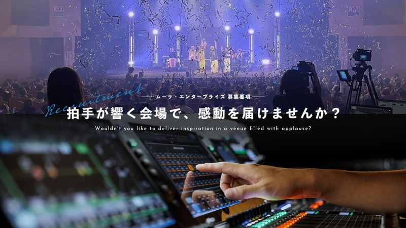株式会社ムーサ・エンタープライズの求人・転職情報