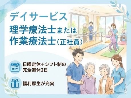 デイサービス銭形の求人・転職情報