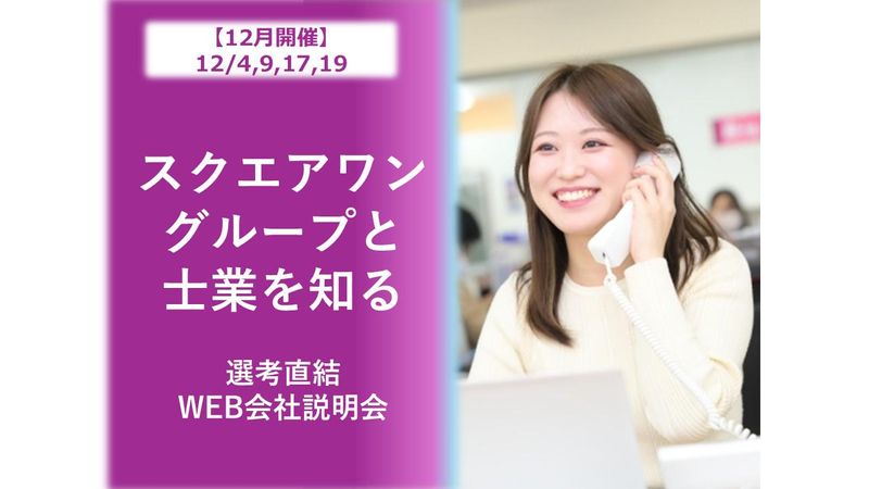 スクエアワン司法書士法人