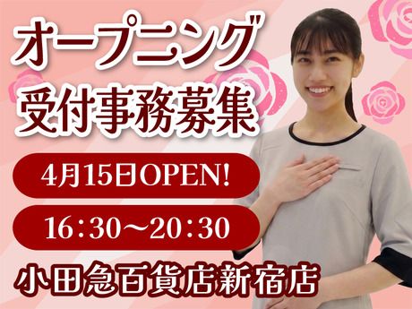 ジュリア・オージェ　小田急百貨店新宿店の派遣求人情報