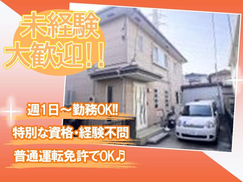 だんらんの家　新川崎のアルバイト・バイト求人情報-01