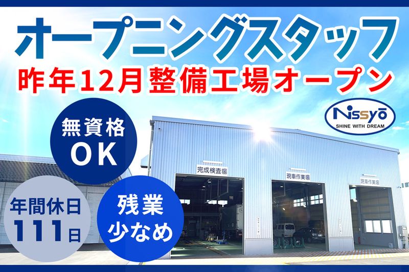 株式会社日商の求人・転職情報