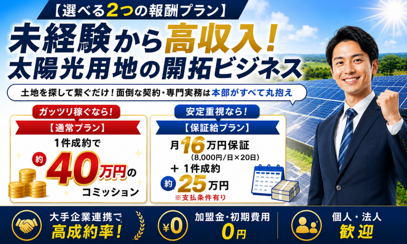 株式会社ＳＵＮトラストの求人・転職情報