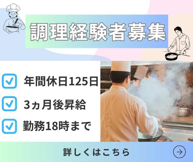 社員食堂(キヤノン電子)のアルバイト・バイト求人情報-04