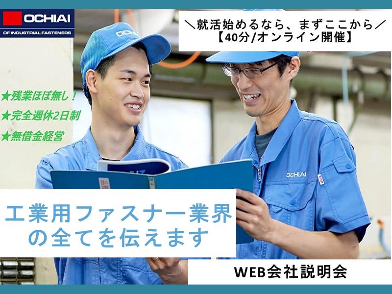 株式会社オチアイ