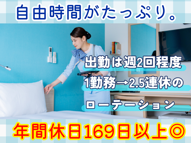 東横INN名鉄知立駅前のアルバイト・バイト求人情報-05