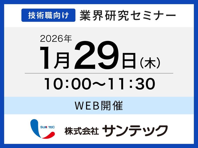 株式会社サンテック