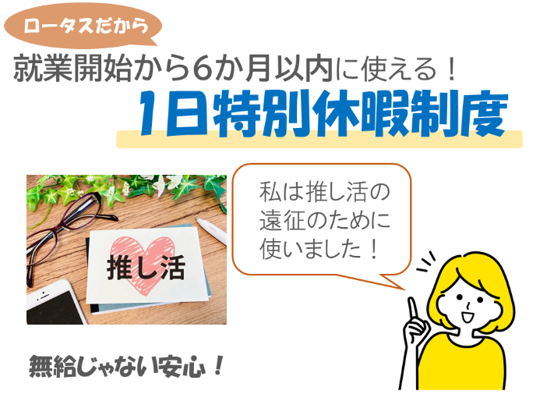 株式会社ロータスのアルバイト・バイト求人情報-24