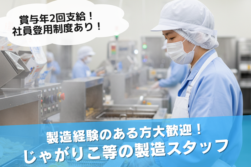 カルビー株式会社の求人・転職情報