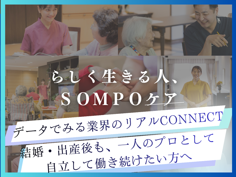 SOMPOケア株式会社