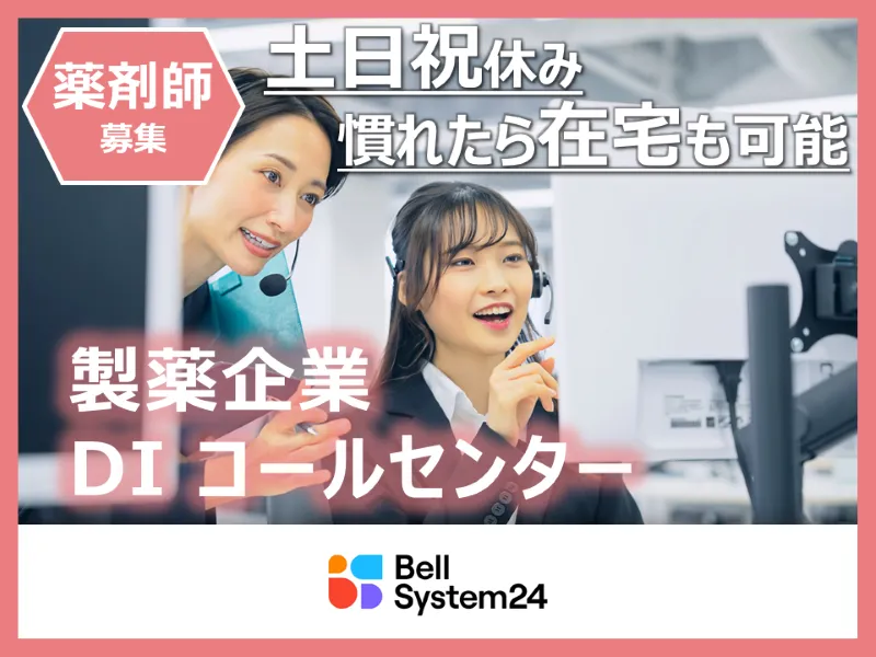 株式会社ベルシステム24の求人・転職情報