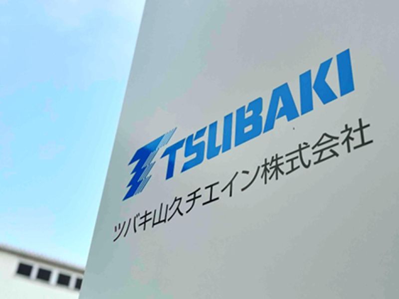 ツバキ山久チエイン株式会社