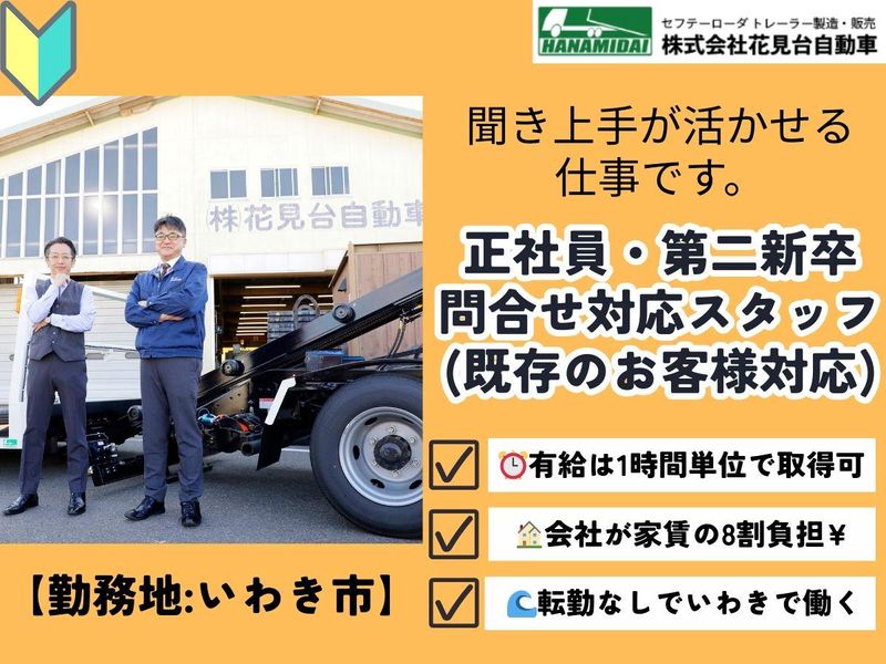 株式会社花見台自動車の求人・転職情報